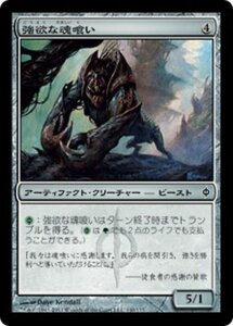 MTG ■無/日本語版■《強欲な魂喰い/Insatiable Souleater》★FOIL★ 新たなるファイレクシア NPH