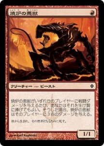 MTG ■赤/日本語版■《焼炉の悪獣/Furnace Scamp》★FOIL★ 新たなるファイレクシア NPH