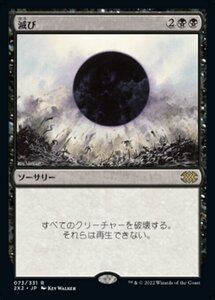 MTG ■黒/日本語版■ 《滅び/Damnation》ダブルマスターズ2022 2X2