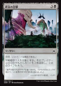 MTG ■黒/日本語版■ 《終末の目撃/Witness the End》★FOIL★ ゲートウォッチの誓い OGW