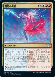 MTG ■金/日本語版■ 《創造の発露/Creative Outburst》★FOIL★ストリクスヘイブン STX