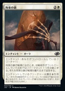 MTG ■白/日本語版■ 《拘束の鎖/Chains of Custody》ジャンプスタート2022 J22