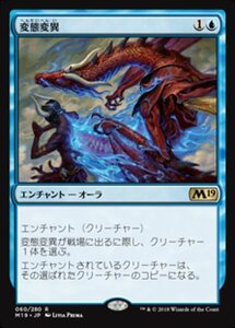 MTG ■青/日本語版■ 《変態変異/Metamorphic Alteration》 基本セット2019 M19