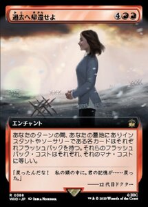 MTG ■赤/日本語版■ 《過去へ帰還せよ/Return the Past》▲拡張アート▲ ドクター・フー WHO