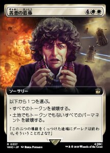 MTG ■白/日本語版■ 《善悪の葛藤/Crisis of Conscience》▲拡張アート▲ ドクター・フー WHO