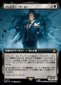 MTG ■黒/日本語版■ 《ヴィスラー・ターロー/Vislor Turlough》★拡張FOIL★ ドクター・フー WHO