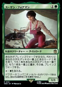 MTG ■緑/日本語版■ 《スーザン・フォアマン/Susan Foreman》★サージFOIL★ ドクター・フー WHO