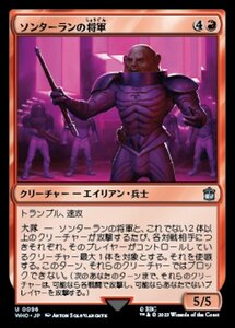 MTG ■赤/日本語版■ 《ソンターランの将軍/Sontaran General》★FOIL★ ドクター・フー WHO