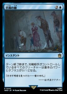 MTG ■青/日本語版■ 《平面の敵/Flatline》★FOIL★ ドクター・フー WHO