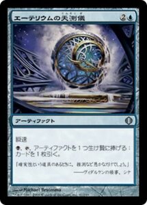 MTG ■青/日本語版■ 《エーテリウムの天測儀/Etherium Astrolabe》アラーラの断片 ALA