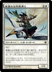 MTG ■白/日本語版■ 《華麗なる突風乗り/Gustrider Exuberant》アラーラの断片 ALA