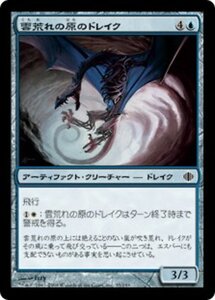 Mtg ■ Blue/японская версия ■ &lt;&lt; CloudHeath Drake в облаках облаков &gt;&gt; фрагмент Алары Ala