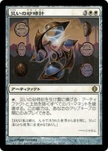 MTG ■白/日本語版■ 《災いの砂時計/Scourglass》アラーラの断片 ALA