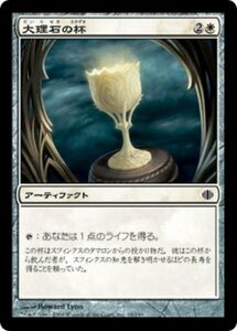 MTG ■白/日本語版■ 《大理石の杯/Marble Chalice》アラーラの断片 ALA