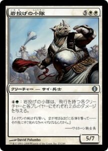 MTG ■白/日本語版■ 《岩投げの小隊/Rockcaster Platoon》アラーラの断片 ALA