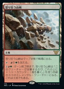 MTG ■土地/日本語版■ 《怒り狂う山峡/Raging Ravine》神河:輝ける世界 統率者 NEC