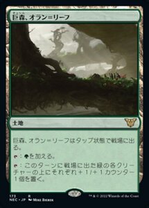 MTG ■土地/日本語版■ 《巨森、オラン＝リーフ/Oran-Rief, the Vastwood》神河:輝ける世界 統率者 NEC