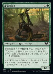 MTG ■緑/日本語版■ 《桜族の長老/Sakura-Tribe Elder》神河:輝ける世界 統率者 NEC