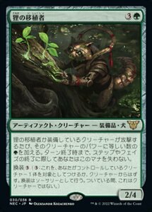 MTG ■緑/日本語版■ 《狸の移植者/Tanuki Transplanter》神河:輝ける世界 統率者 NEC