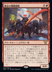 MTG ■赤/日本語版■ 《悪忌の戦闘部隊/Akki Battle Squad》神河:輝ける世界 統率者 NEC