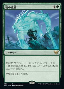 MTG ■緑/日本語版■ 《魂の威厳/Soul's Majesty》神河:輝ける世界 統率者 NEC