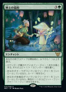 MTG ■緑/日本語版■ 《神との協約/Concord with the Kami》神河:輝ける世界 統率者 NEC