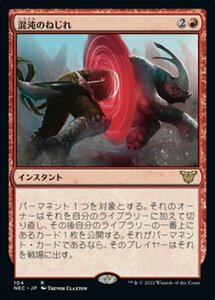 MTG ■赤/日本語版■ 《混沌のねじれ/Chaos Warp》神河:輝ける世界 統率者 NEC