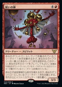 MTG ■赤/日本語版■ 《祝いの神/Kami of Celebration》神河:輝ける世界 統率者 NEC