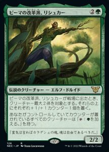 MTG ■緑/日本語版■ 《ピーマの改革派、リシュカー/Rishkar, Peema Renegade》神河:輝ける世界 統率者 NEC