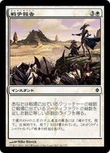 MTG ■白/日本語版■《戦争報告/War Report》新たなるファイレクシア NPH