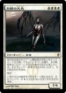 MTG ■白/日本語版■《別館の大長/Chancellor of the Annex》新たなるファイレクシア NPH