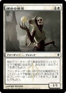 MTG ■白/日本語版■《縫合の僧侶/Suture Priest》新たなるファイレクシア NPH