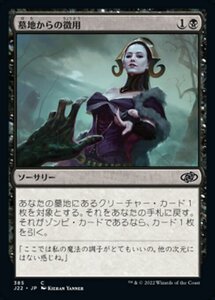 MTG ■黒/日本語版■ 《墓地からの徴用/Cemetery Recruitment》ジャンプスタート2022 J22