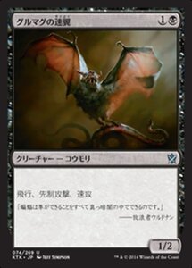 MTG ■黒/日本語版■《グルマグの速翼/Gurmag Swiftwing》 タルキール覇王譚 KTK