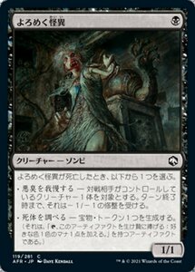 MTG ■黒/日本語版■ 《よろめく怪異/Shambling Ghast》フォーゴトン・レルム探訪　AFR