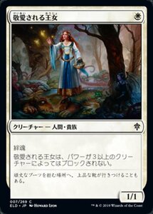 MTG ■白/日本語版■ 《敬愛される王女/Beloved Princess》★FOIL★エルドレインの王権 ELD