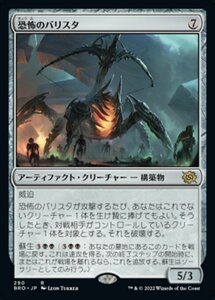 MTG ■黒/日本語版■ 《恐怖のバリスタ/Terror Ballista》兄弟戦争 BRO