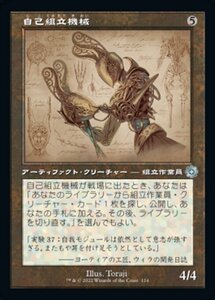 MTG ■無/日本語版■ 《自己組立機械/Self-Assembler》▲旧枠設計図▲ 兄弟戦争 BRO 兄弟戦争 BRO