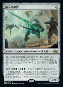 MTG ■無/日本語版■ 《猿人の似姿/Simian Simulacrum》★FOIL★ 兄弟戦争 BRO