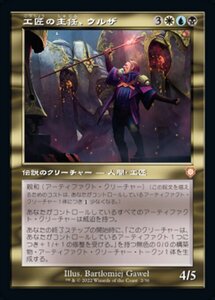 MTG ■金/日本語版■ 《工匠の主任、ウルザ/Urza, Chief Artificer》兄弟戦争：統率者　BRC