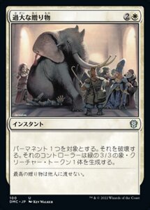 MTG ■白/日本語版■ 《過大な贈り物/Generous Gift》団結のドミナリア：統率者 DMC