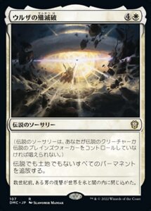 MTG ■白/日本語版■ 《ウルザの殲滅破/Urza's Ruinous Blast》団結のドミナリア：統率者 DMC