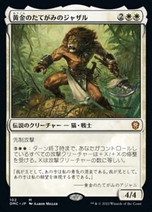 MTG ■白/日本語版■ 《黄金のたてがみのジャザル/Jazal Goldmane》団結のドミナリア：統率者 DMC