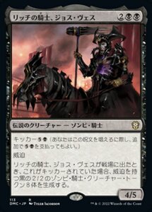 MTG ■黒/日本語版■ 《リッチの騎士、ジョス・ヴェス/Josu Vess, Lich Knight》団結のドミナリア：統率者 DMC