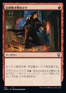 MTG ■赤/日本語版■ 《信仰無き物あさり/Faithless Looting》団結のドミナリア：統率者 DMC