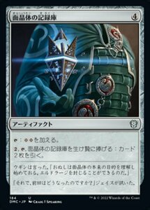 MTG ■無/日本語版■ 《面晶体の記録庫/Hedron Archive》団結のドミナリア：統率者 DMC