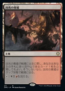 MTG ■土地/日本語版■ 《凶兆の廃墟/Foreboding Ruins》団結のドミナリア：統率者 DMC