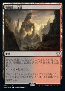 MTG ■土地/日本語版■ 《竜髑髏の山頂/Dragonskull Summit》団結のドミナリア：統率者 DMC