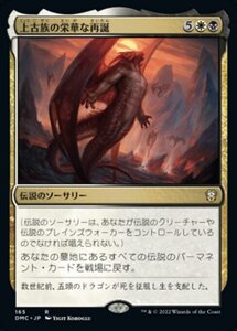 MTG ■金/日本語版■ 《上古族の栄華な再誕/Primevals' Glorious Rebirth》団結のドミナリア：統率者 DMC