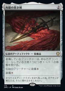 MTG ■無/日本語版■ 《再鍛の黒き剣/Blackblade Reforged》団結のドミナリア：統率者 DMC